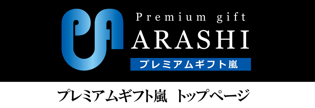 premiumgift_arashi.jpg